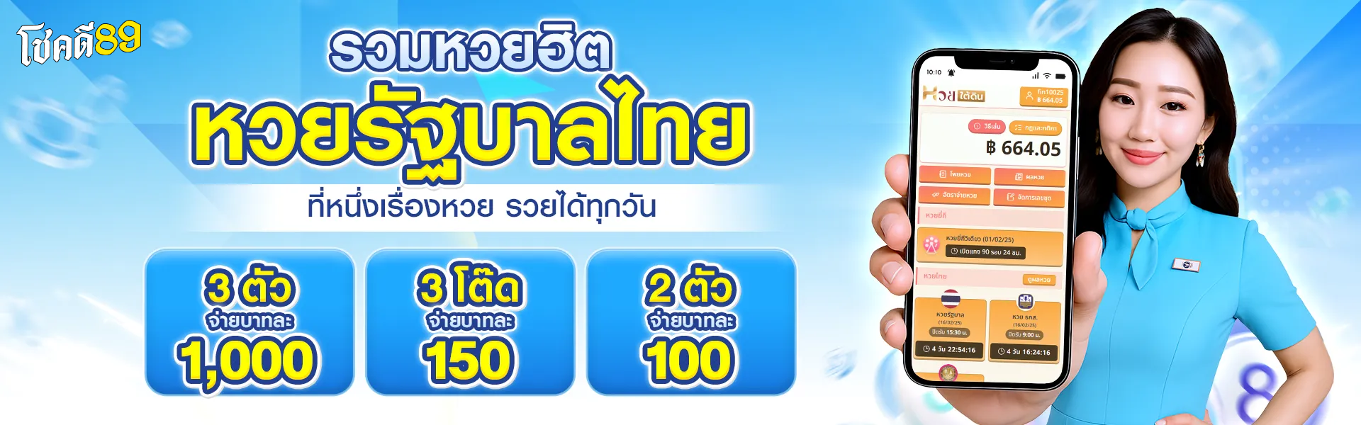 โชคดี89