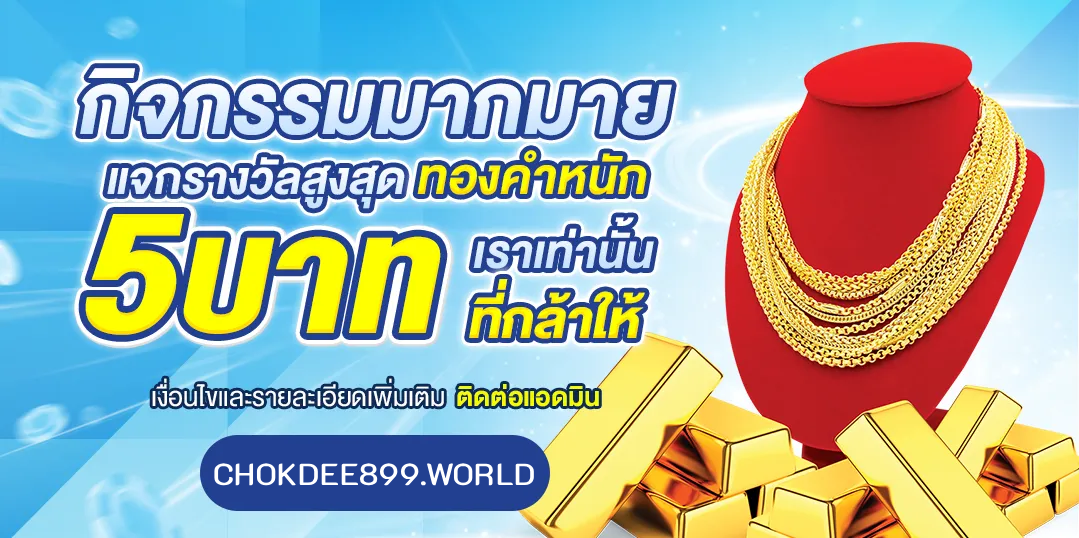 โชคดี89