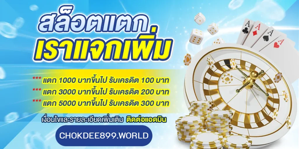 โชคดี89 สล็อต